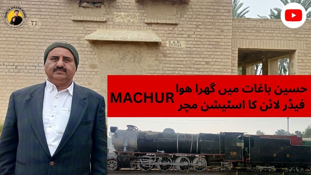 MACHUR RAILWAY STATION