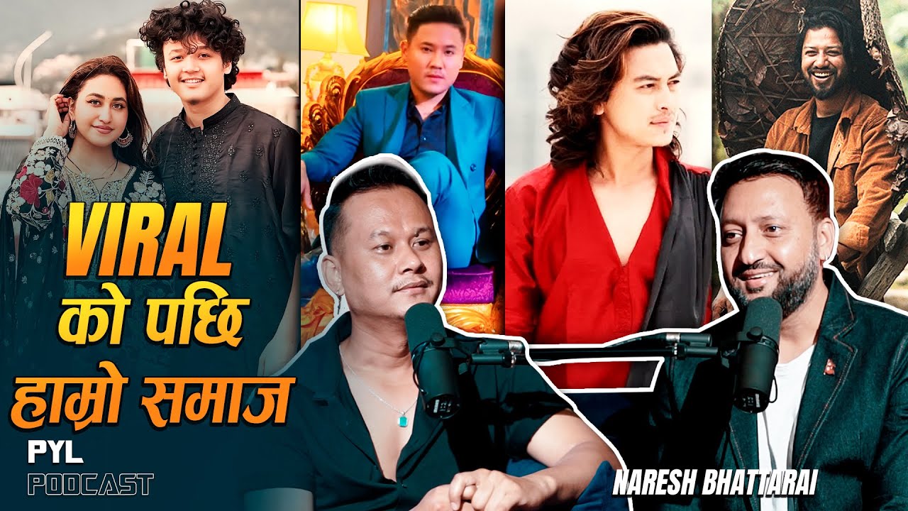 पैसा खाएर भाग्नेहरुलाई नरेशको सन्देश | Naresh Bhattarai | PYL Podcast | Sober World HD