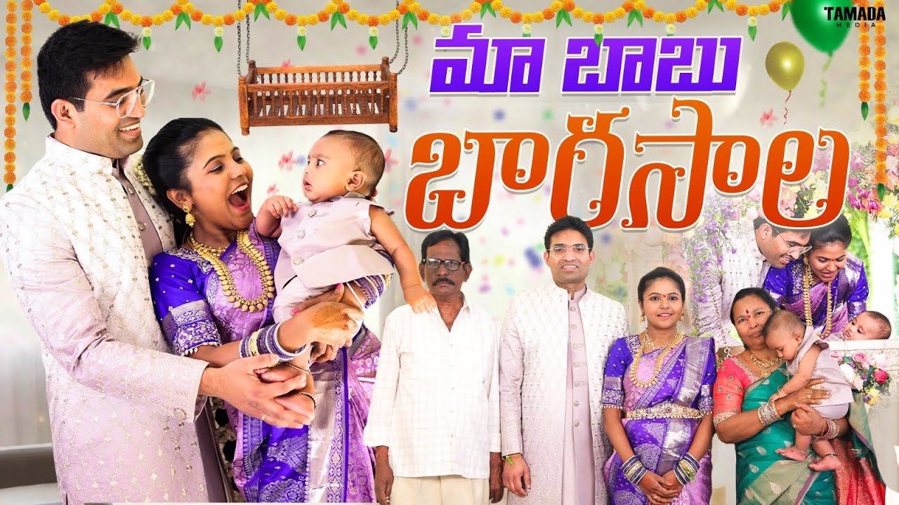 మా బాబు బారసాల|Silver Cradle|21st day ceremony