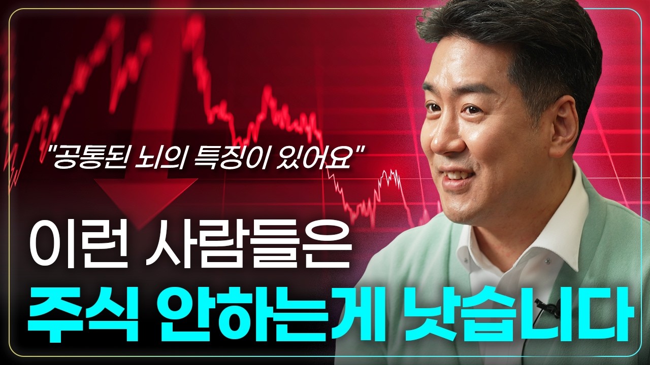 투자에 성공하고 싶다면 뇌과학을 공부해야 한다?