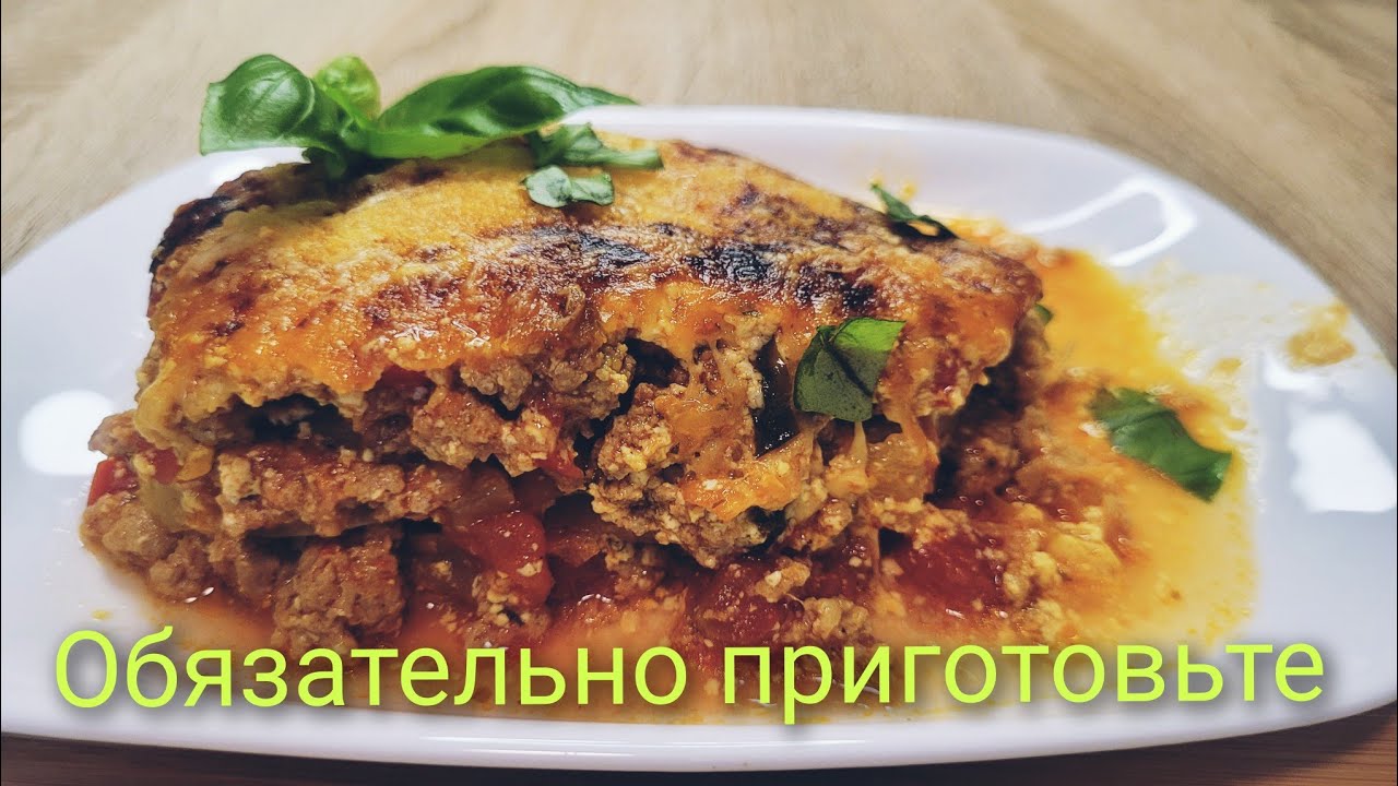 Лазанья для диабетиков.