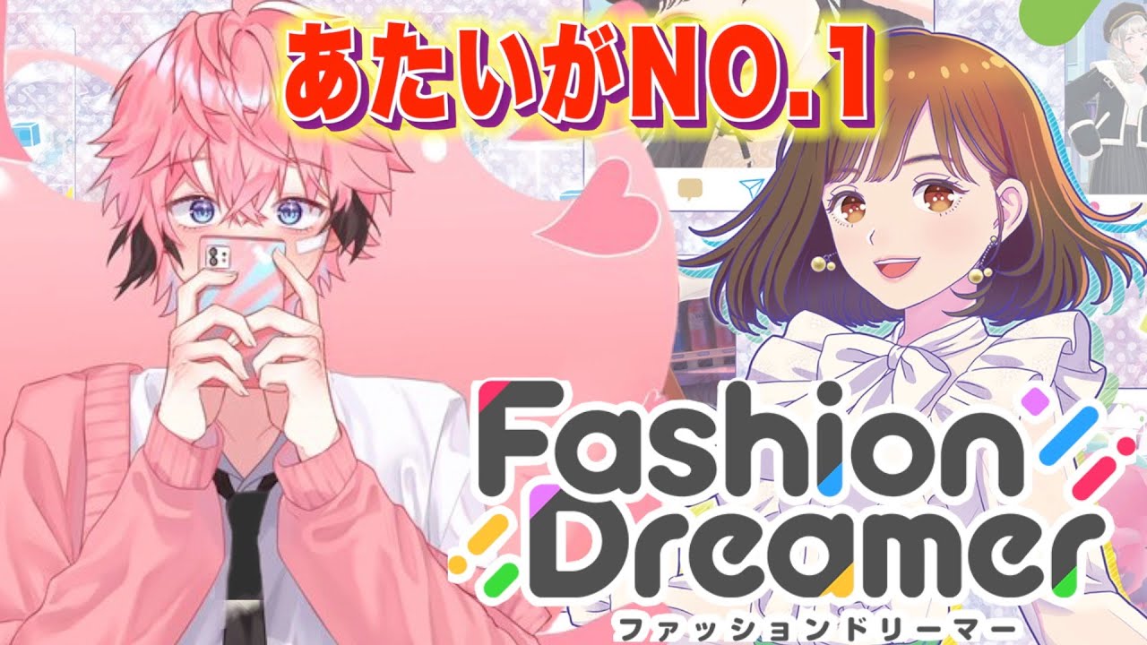 【ファッションドリーマー】史上最強インフルエンサーの誕生日！都会へ上京編【赤城ウェン/にじさんじ】