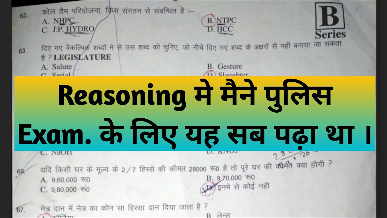 Reasoning मे मैने पुलिस Exam. के लिए यह सब पढ़ा था | H.P. Police Constable Exam 2021👮‍♂️
