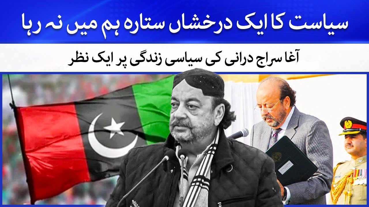 PPP Leader Agha Siraj Durrani&rsquo;s Life Story Told by Rafiq BhuttoFrom USA to Benazir&rsquo;s Call in 1987