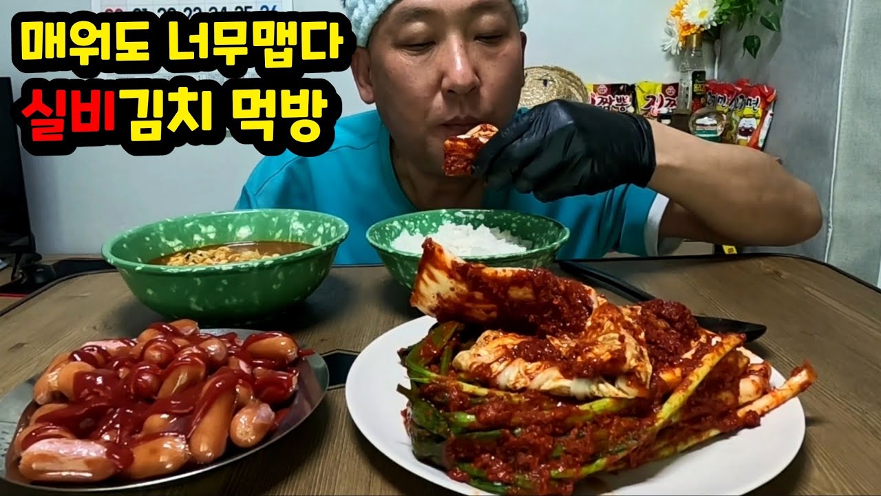 👅 혀바닥 불낸 실비김치