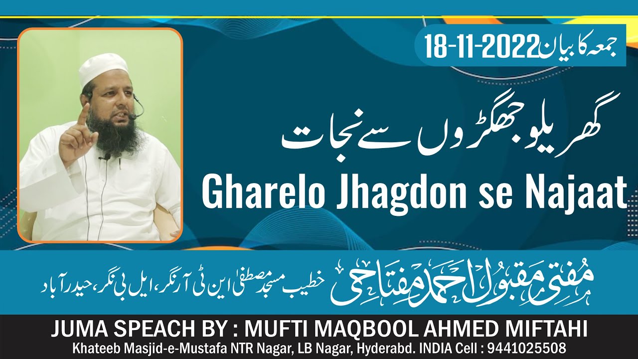 Gharelo Jhagdon se Najaat