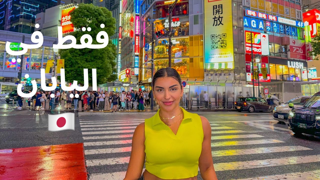 اغرب اشياء شفتها في اليابان 🇯🇵