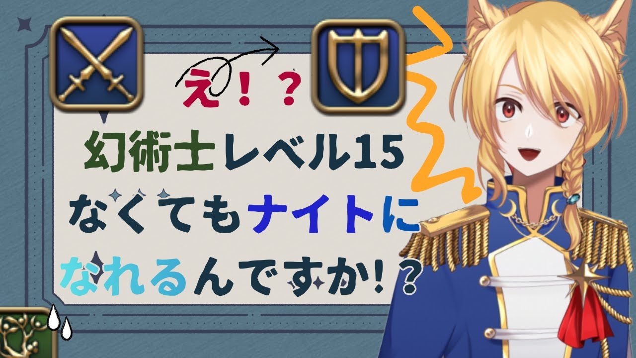 【FF14】ナイトにならナイト！つってなｗ【剣術士クエ＆2026VD】