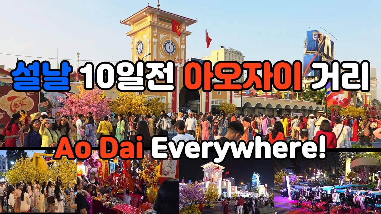 TẾT SÀI GÒN 2026 | 호치민 설날 10일 전, 아오자이 물결의 저녁 산책 | Ao Dai Everywhere in Saigon Evening Walk