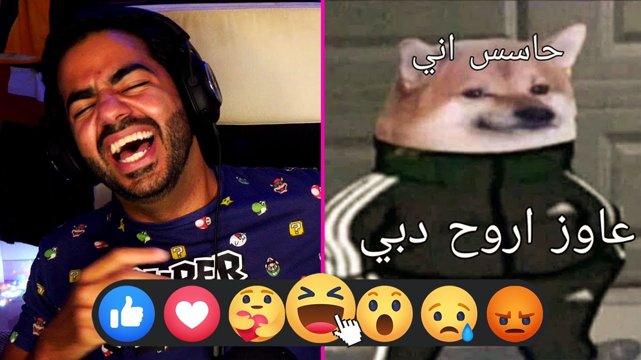 الـ هاها الاخيرة قبل الوداع و الاجازة 🤣 | ميمز المتابعين #5