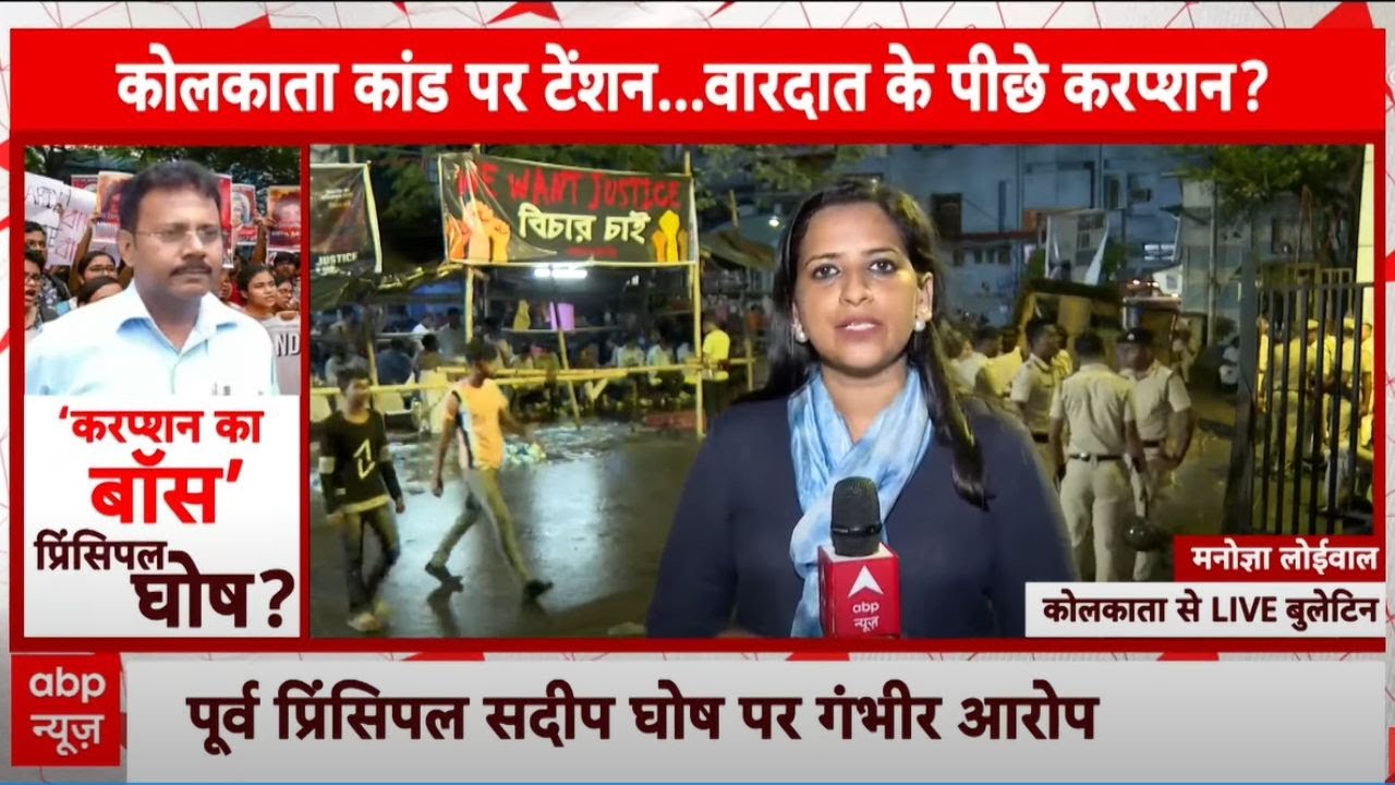 Kolkata Doctor Case: खतरे में डॉक्टरों की जान...प्रिंसिपल पर कौन मेहरबान? Manogya Loiwal | Breaking