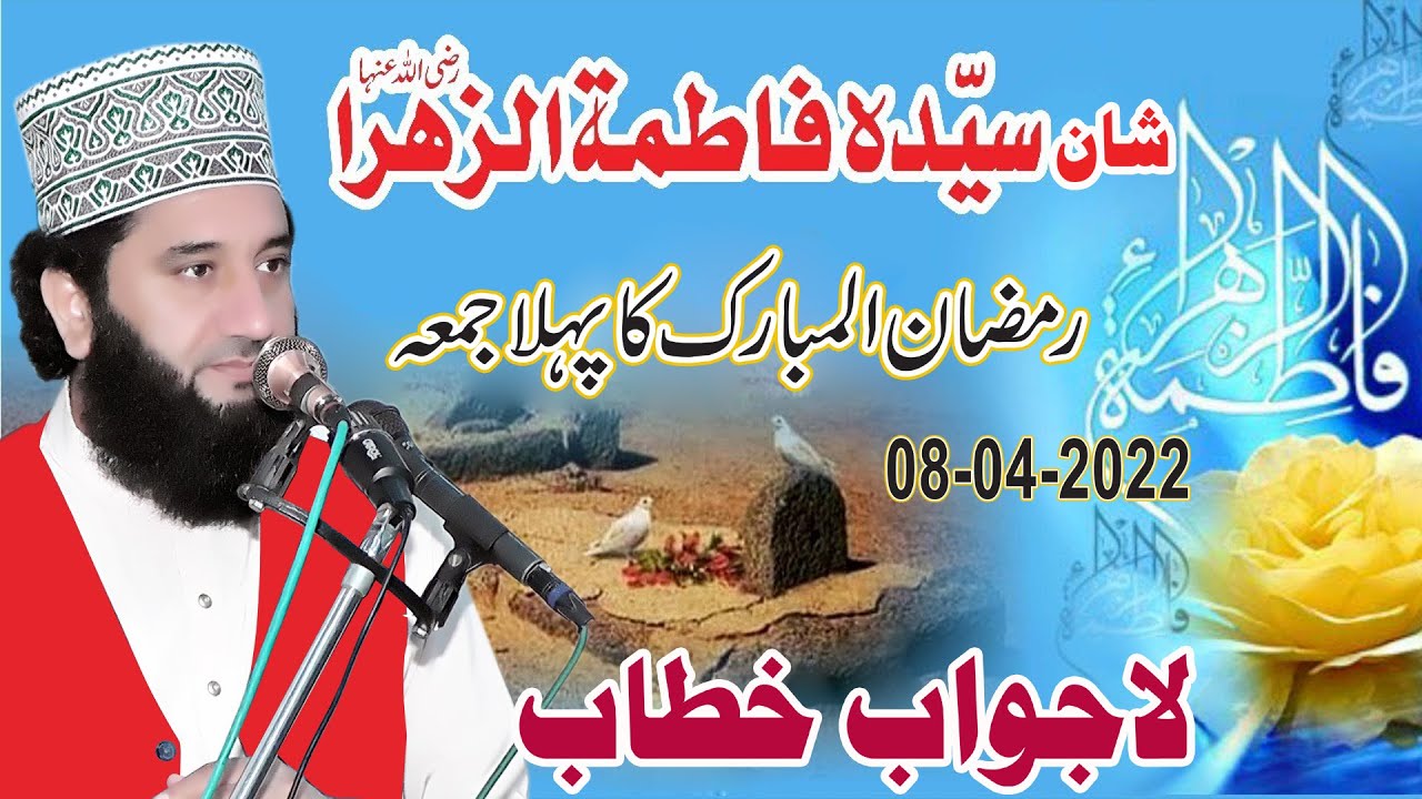 Shan-e-Bi Bi Fatima | Shan-e-Syeda Fatima Zahra | Syed Faiz ul Hassan Shah | Official | 03004740595