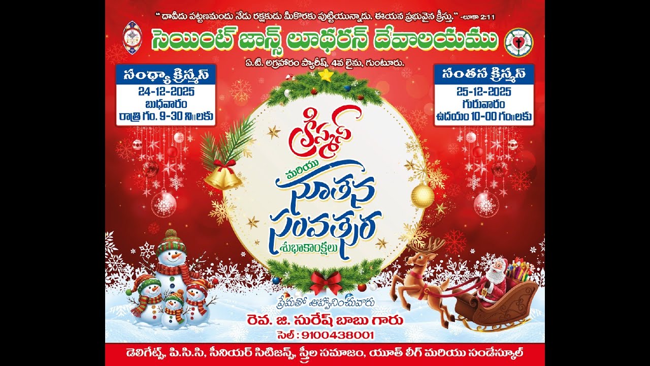 CHRISTMAS EVE || SANDHYA CHRISTMAS || St. JOHN'S LUTHERN CHURCH