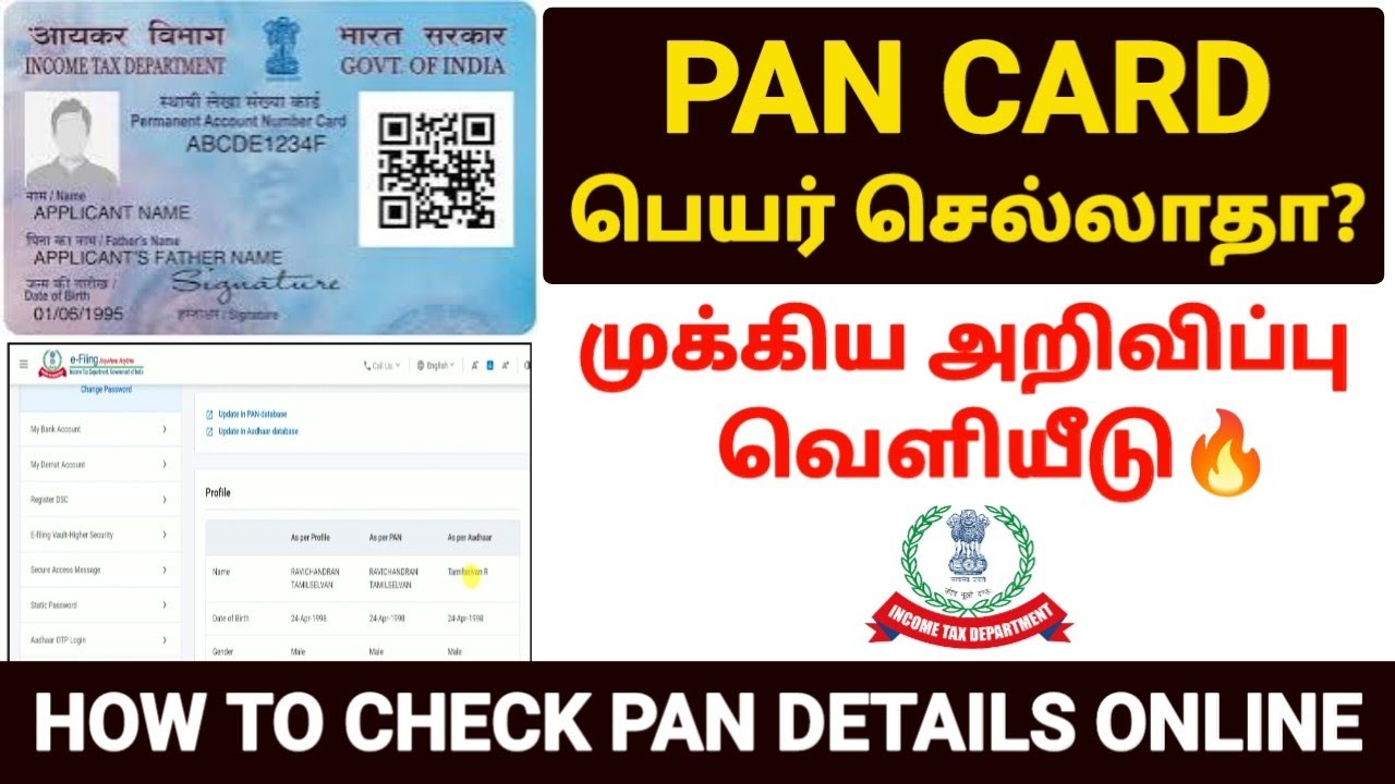 பான் கார்டு பெயர் செல்லாத? | pan card in tamil | pan card details check online tamil