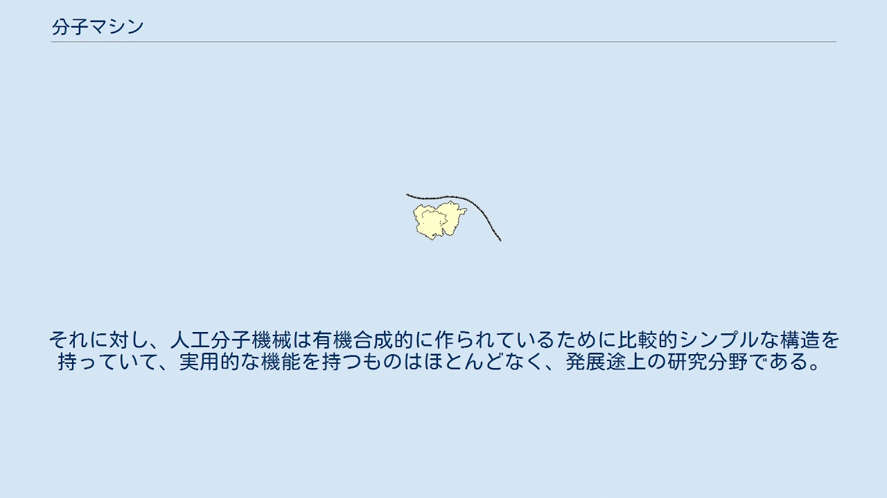 分子マシン
