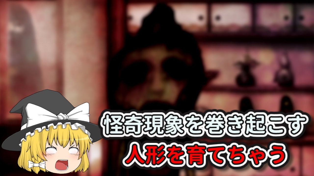 【検索しては】人形育成アプリとは【いけない言葉】