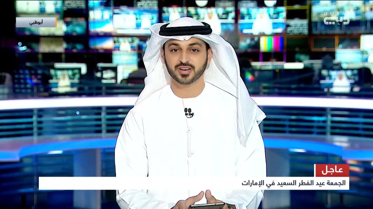 أخبار الإمارات | الجمعة عيد الفطر السعيد في الإمارات
