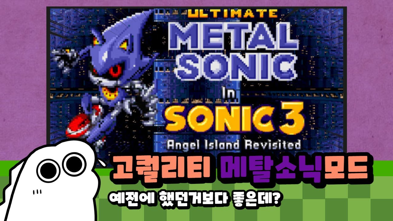 메탈소닉으로 소닉3를 지배하세요