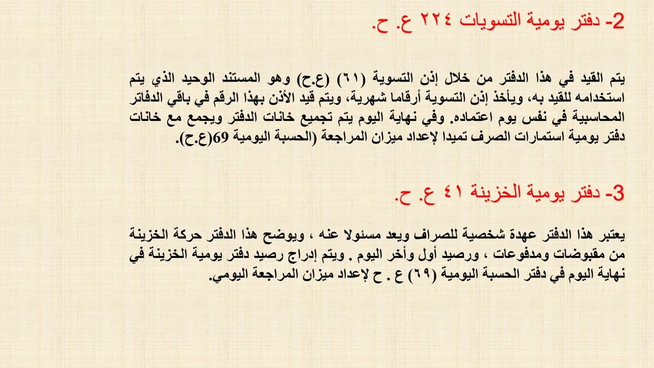 سكشن  4ماده المحاسبه في شركات قطاع الأعمال العام د عبير المستوي الثالث تخصص المحاسبه والمراجعة