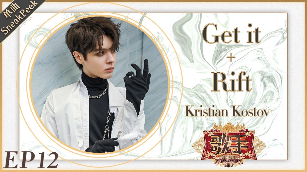 Kristian Kostov《Get it + Rift》《歌手2019》EP12 歌手单曲SNEAK PEEK【湖南卫视官方HD】