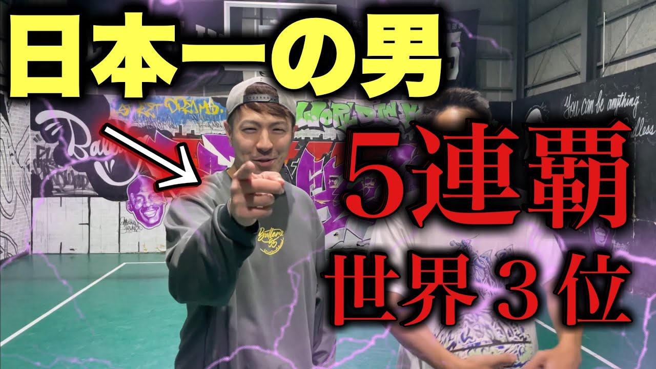 【神回】日本一ドリブルが上手い男