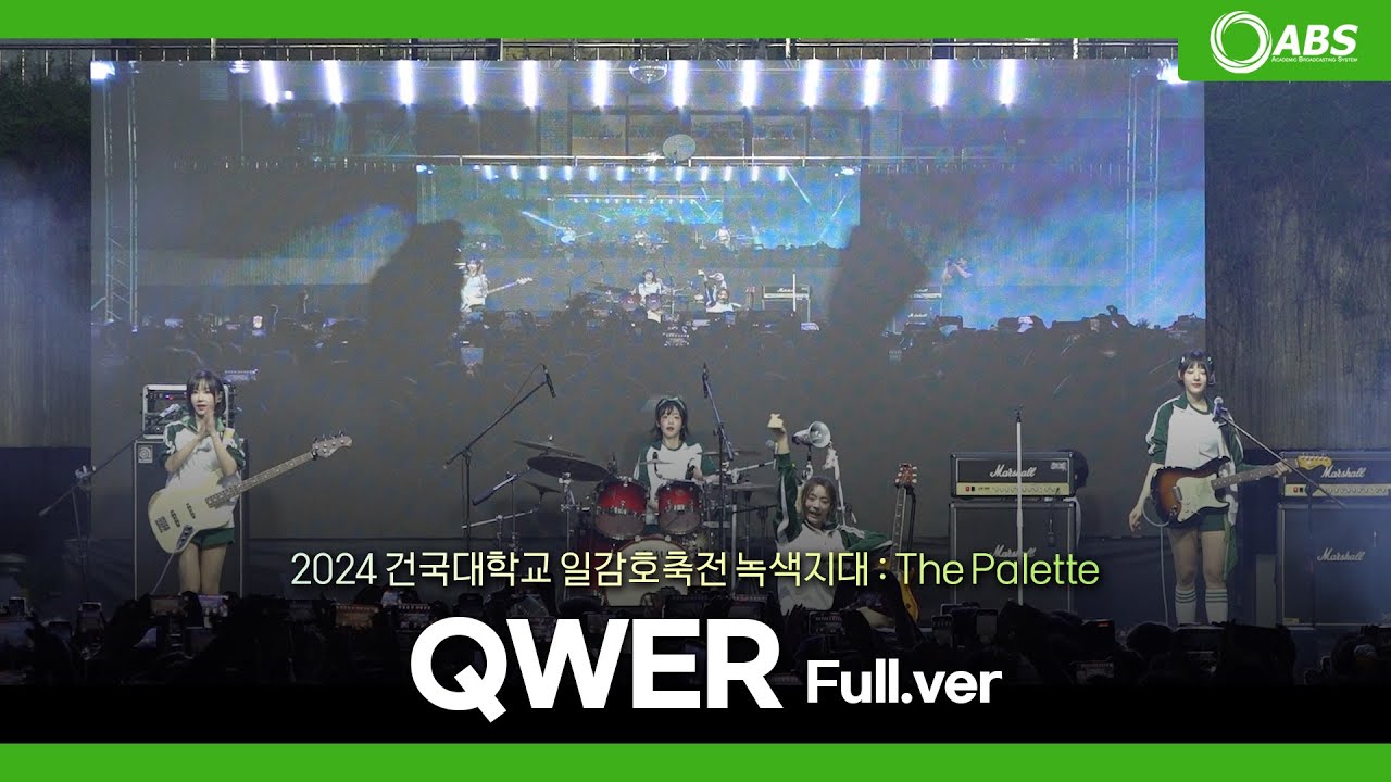 [4k] 240523 QWER(큐더블유이알) Full Ver. 직캠 @건국대학교 축제 녹색지대