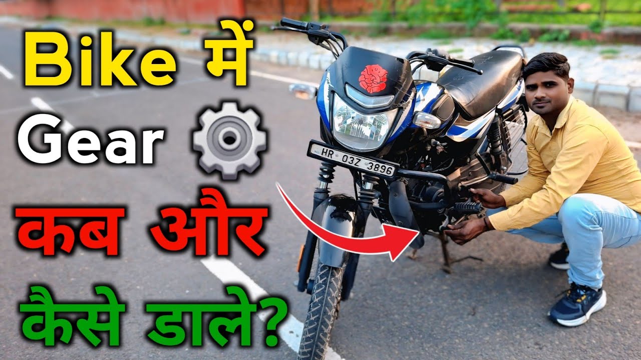 Bike Mein Gear Kab Aur Kaise Dale  -  Complete Guide for Beginners  || Two Wheeler Gyaan 