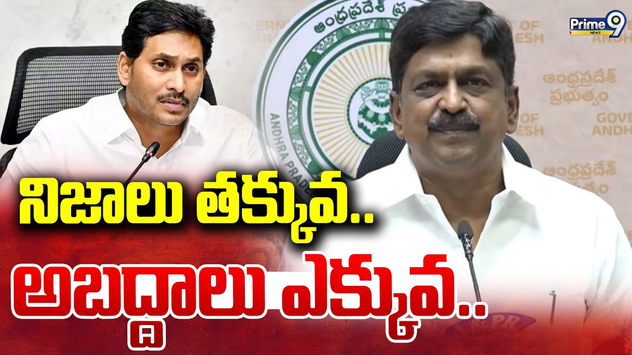 నిజాలు తక్కువ.. అబద్దాలు ఎక్కువ.. | Payyavula Keshav | Prime9 News