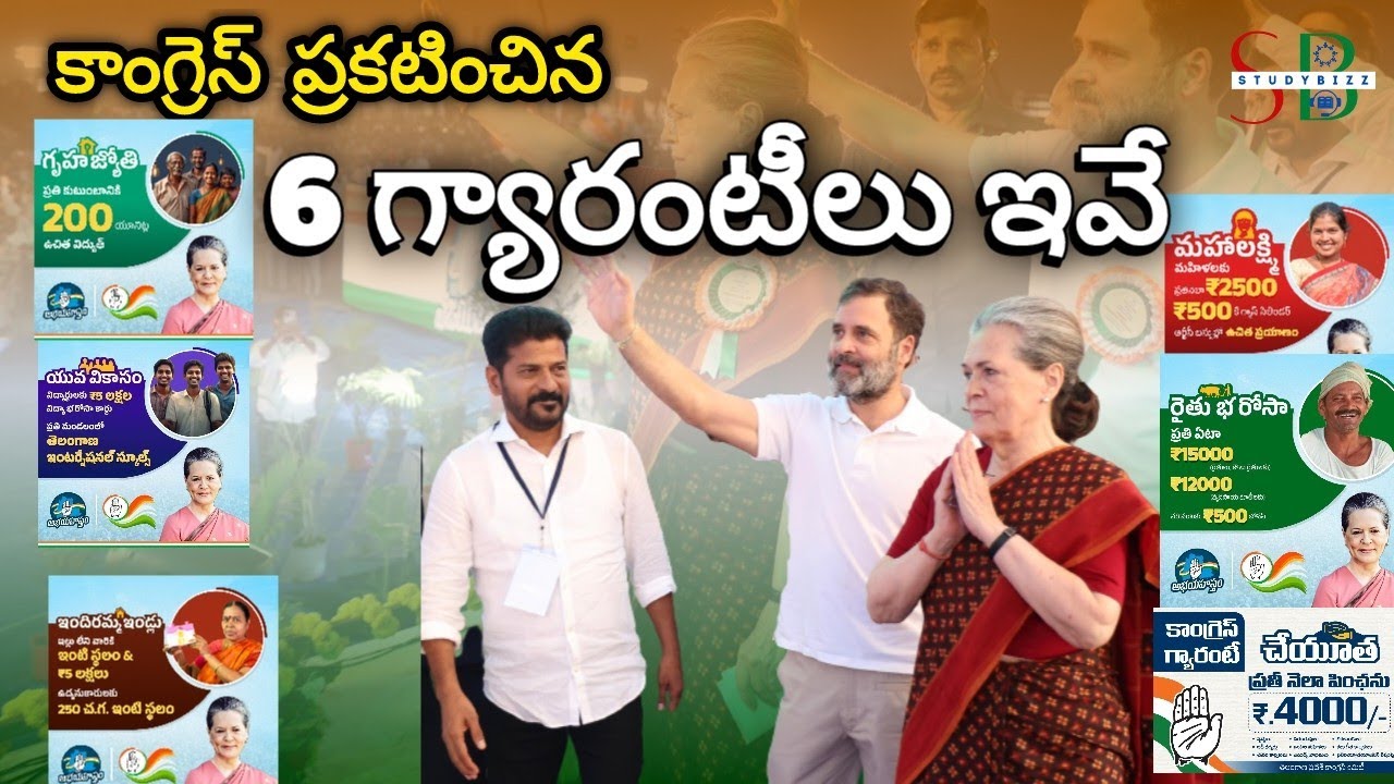 Telangana congress six Guarantee schemes | 6 Guarantee schemes by Congress for Telangana people