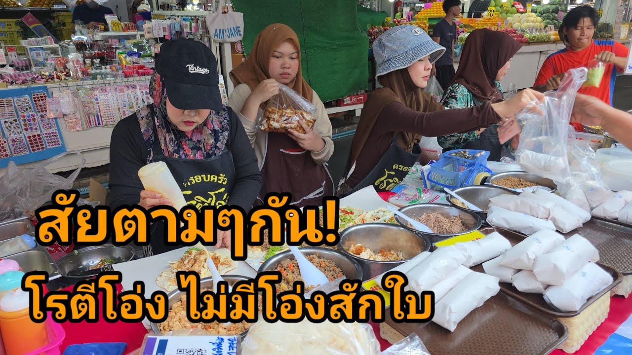 งงกันทั้งบาง! โรตีโอ่งแต่ไม่มีโอ่งสักใบ ร้านในตำนาน โรตีโอ่ง ตลาดมีนบุรี