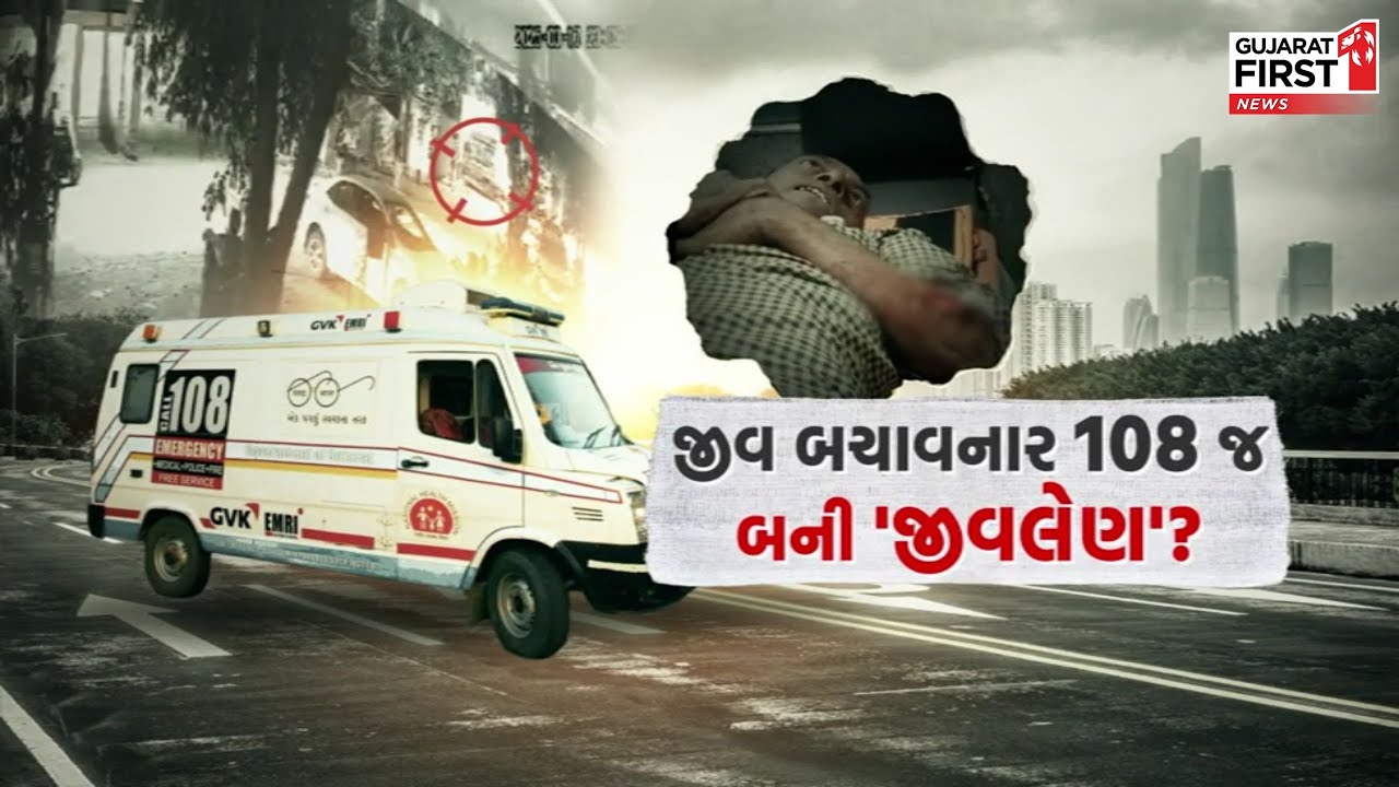 Maninagar ના ઈડલી ચાર રસ્તા પાસે 108નો ડ્રાઈવર અકસ્માત કરી ફરાર ,હિટ એન્ડ રનની ઘટનાના CCTV વાયરલ