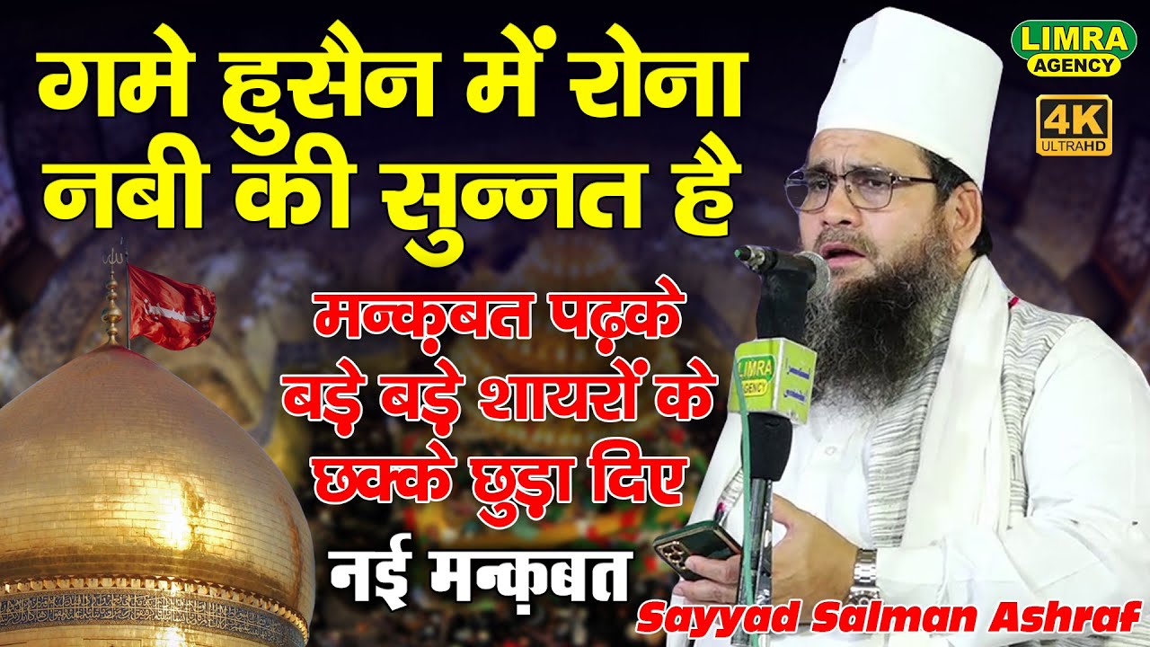 गमे हुसैन में रोना नबी की सुन्नत है-Sayyad Salman Ashraf-10 August 2023 Alinagar Jais-Limra Agency