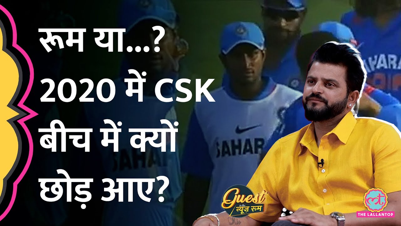 Raina Balcony वाला कमरा नहीं मिलने पर IPL 2020 बीच में छोड़ आए? Raina ने खुलकर बताया! GITN