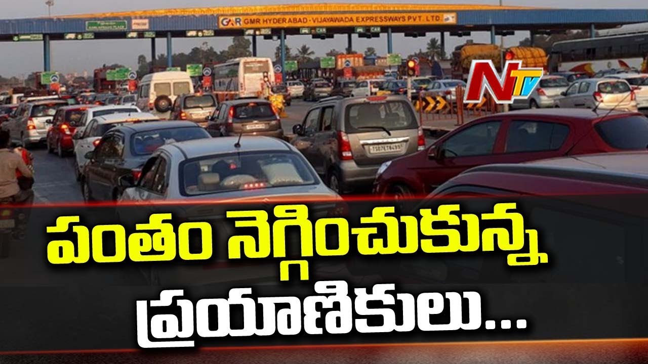 NTV Effect : Toll Tax Lifted at Panthangi Toll Plaza | Sankranti Holidays