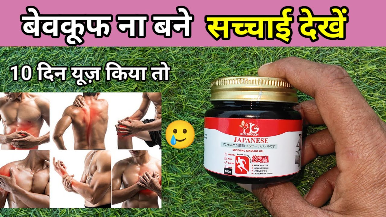 japanese instant pain relief soothing massage gel review in hindi,japanese instant pain relief 