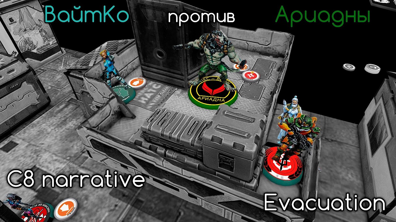 NikC(Ariadna) vs Foxbringer(WC+) | C8 narrative campaign | Evacuation