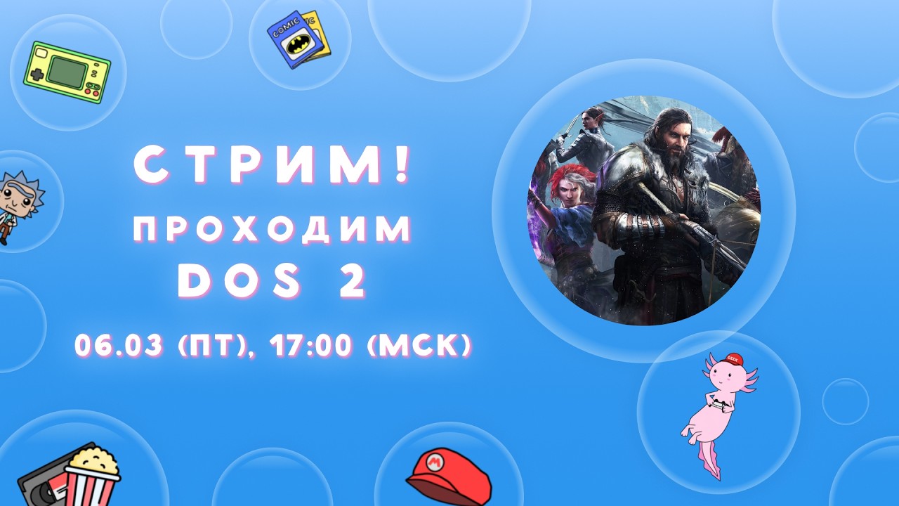 Проходим Divinity: Original Sin 2 Стрим №5 (кооп на одном экране)