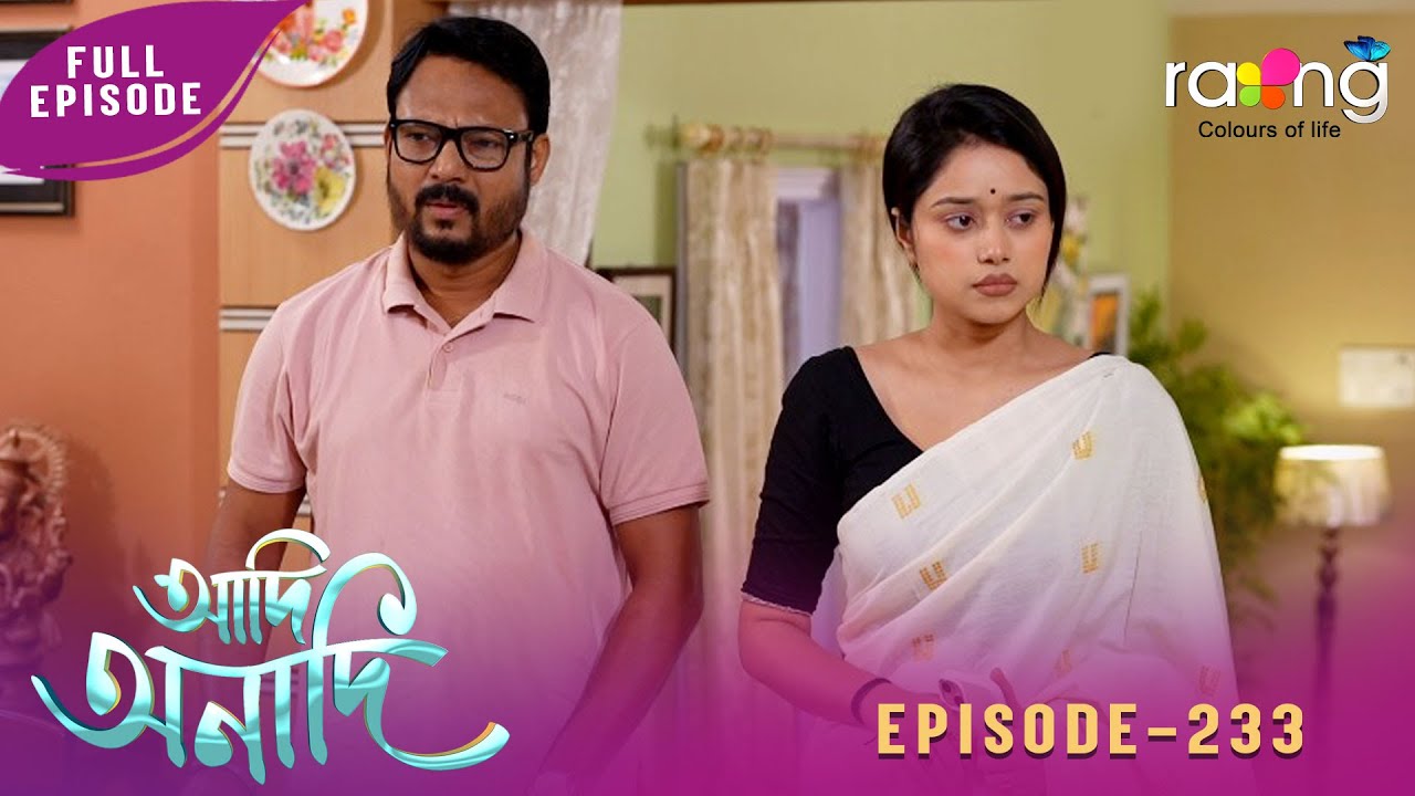 Adi Anadi - আদি অনাদি | 22nd January 2026 | Ep No 233