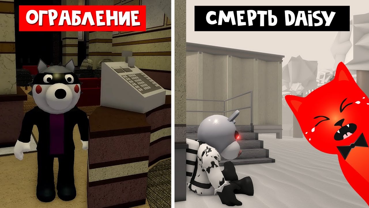 СМЕРТЬ DAISY + ИСТОРИЯ И ЗАПИСКИ ГЛАВЫ 