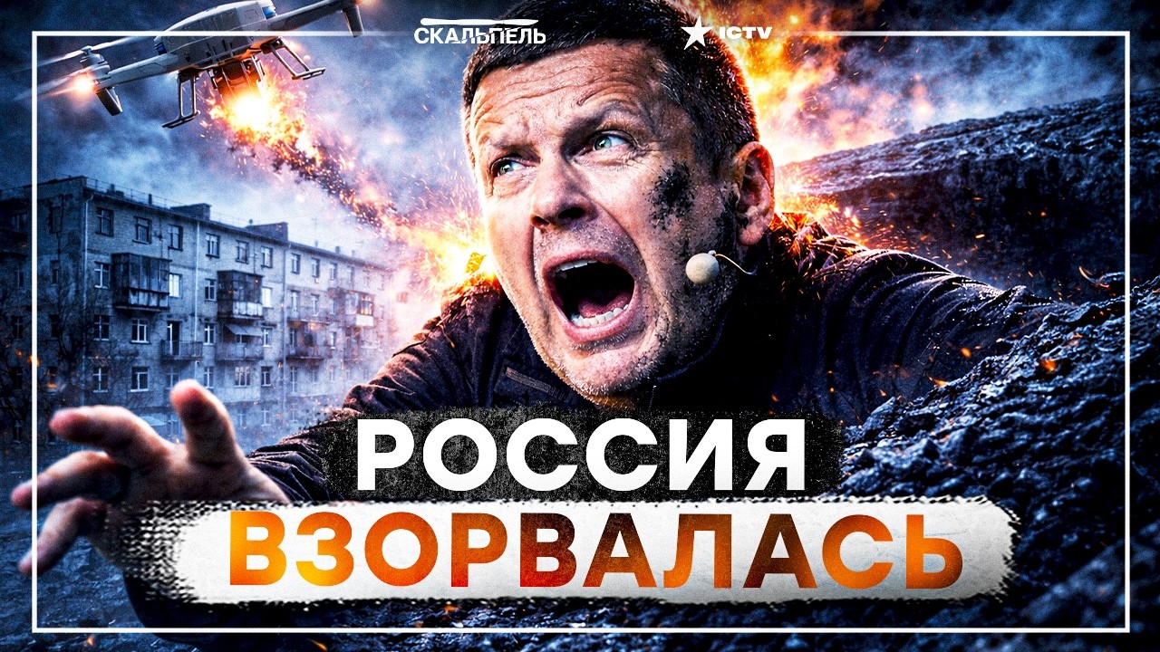 ДРОНЫ ВЖАРИЛИ СОЛОВЬЕВА ПРЯМО В .... 🔥 Россияне ПРОЗРЕЛИ — началось с коммуналки! СТРАНА в ЯМЕ