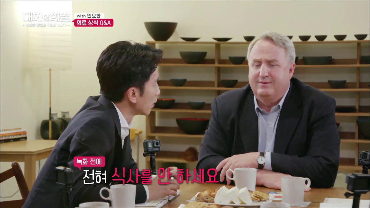 대화의 희열 - 인요한의 의료 상식 Q&A.20180929