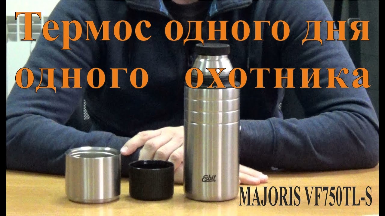 Термос одного дня одного охотника Esbit MAJORIS VF750TL