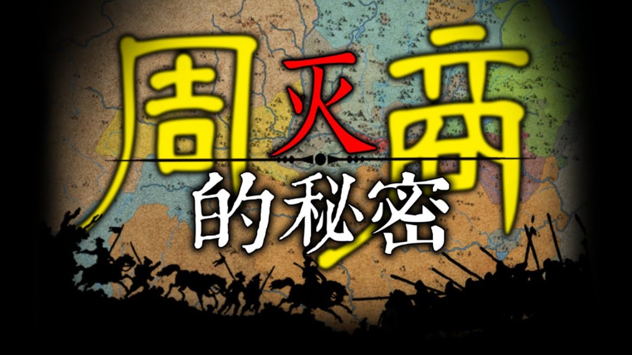 &ldquo;克己复礼&rdquo;的背后 土地改革与周灭商的秘密