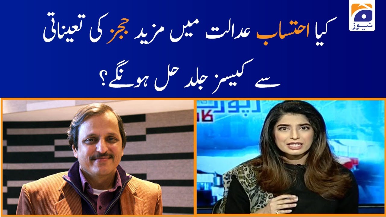 Mazhar Abbas | Kiya Ehtisab Adalat mai Mazeed Judges ki Tayunati se Cases Jald Jald Hal Honge?