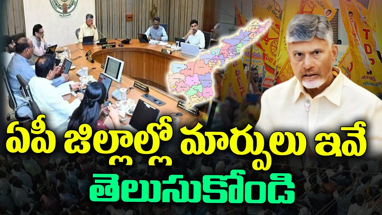 AP with New Districts | How many districts will form and what are the new districts ? | KKNewsTelugu