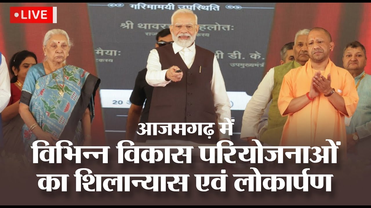 LIVE: PM Modi inaugurates, dedicates & lays foundation stone of various projects at Azamgarh, UP
