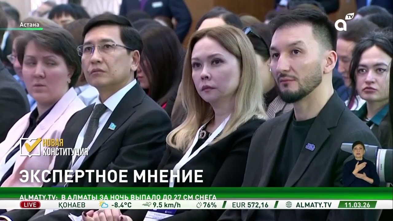 В Астане обсудили ключевые положения проекта новой Конституции на экспертной платформе