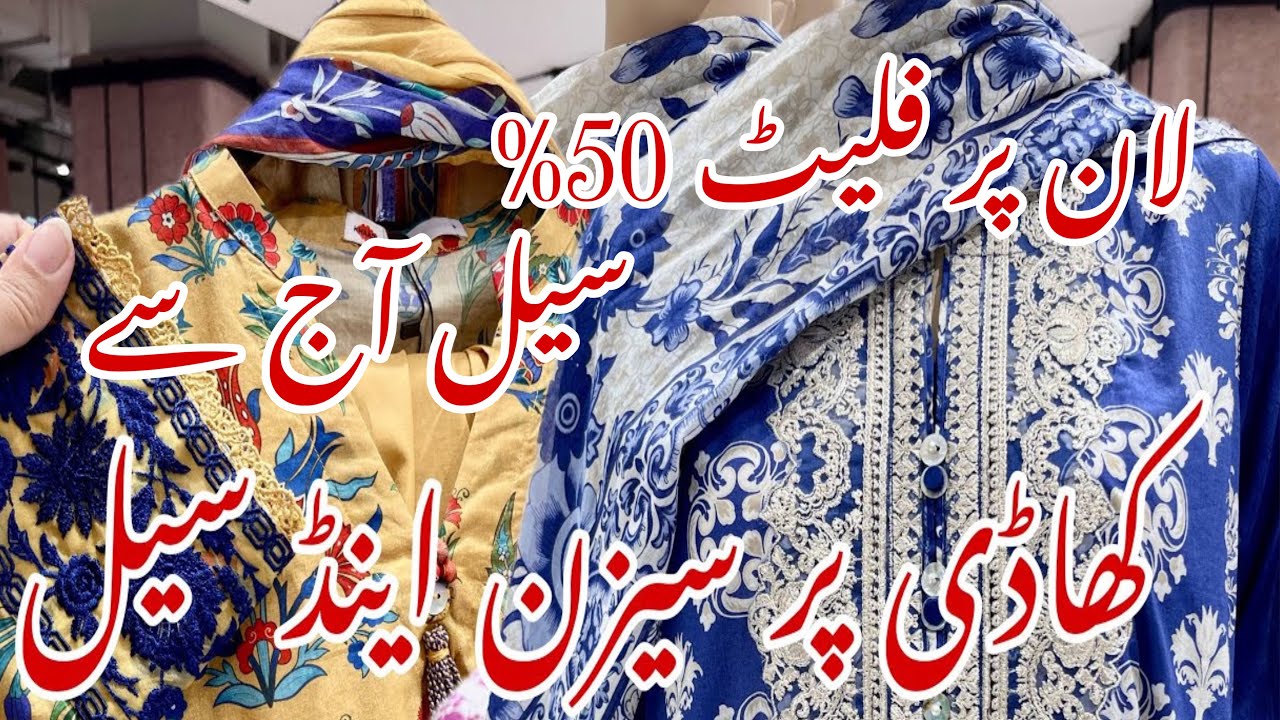 Самая большая распродажа года Khaadi началась 🔥 ❤️|| Распродажа всего ассортимента Khaadi 💕🔥||