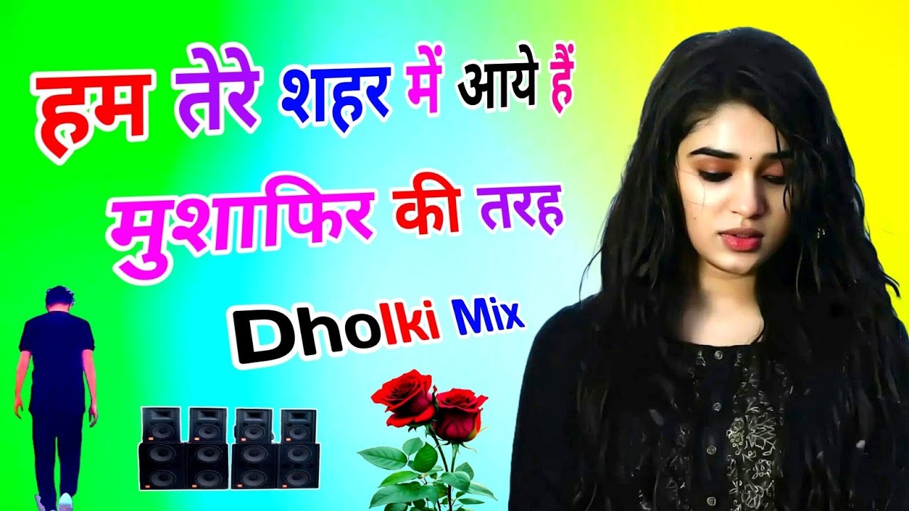 Ham Tere Shaher Mein Aaye Hain | Mushafir Ki Trah | Dj Dholki Mix | Sad Viral Gazal | Dj Remix