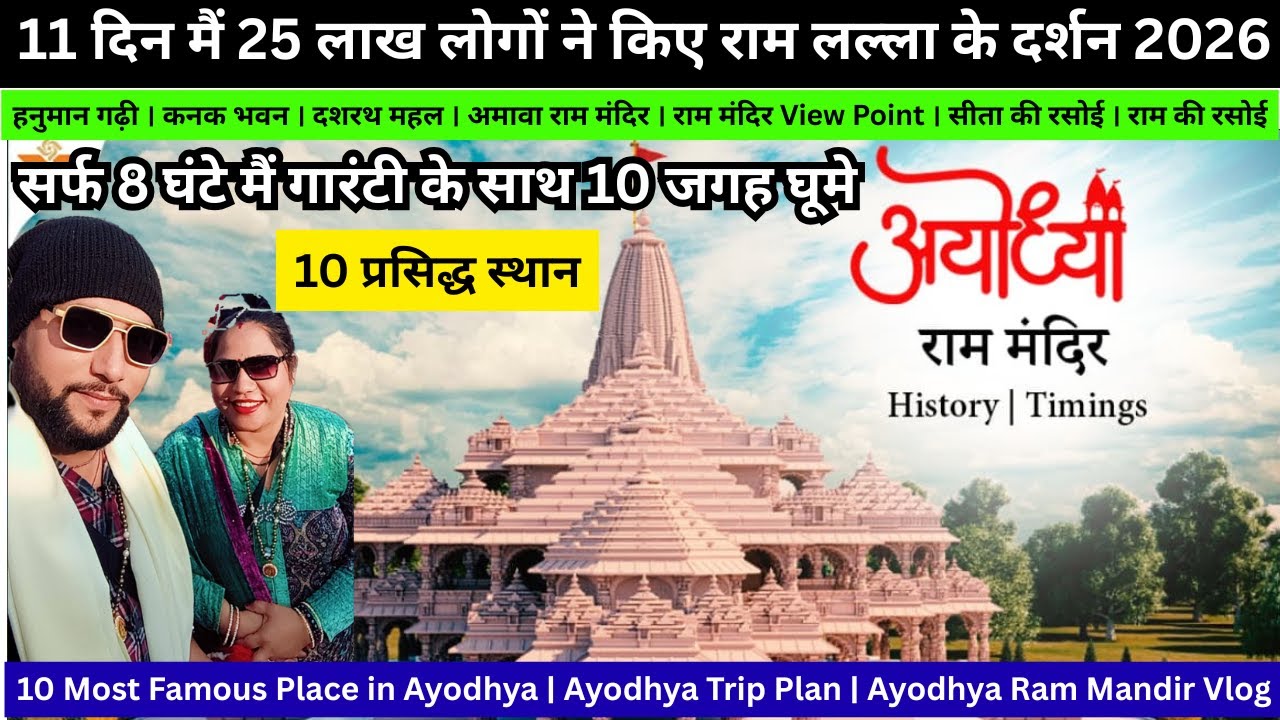 10 Most Famous Place in Ayodhya । Ayodhya Ram Mandir | Ayodhya Tour Guide | Ayodhya Ram Mandir Vlog